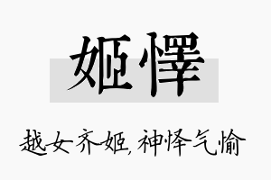 姬怿名字的寓意及含义