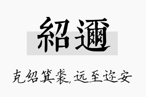 绍迩名字的寓意及含义