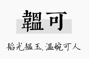 韫可名字的寓意及含义