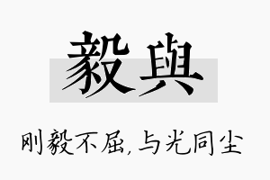 毅与名字的寓意及含义