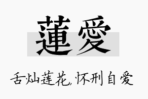 莲爱名字的寓意及含义