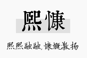 熙慷名字的寓意及含义