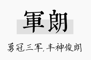 军朗名字的寓意及含义