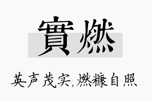 实燃名字的寓意及含义