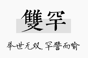 双罕名字的寓意及含义