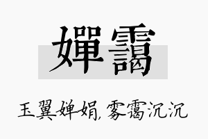 婵霭名字的寓意及含义