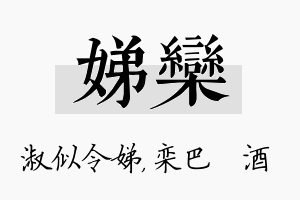 娣栾名字的寓意及含义