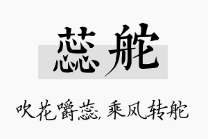 蕊舵名字的寓意及含义