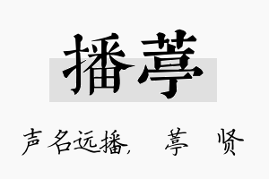 播葶名字的寓意及含义