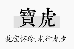 宝虎名字的寓意及含义