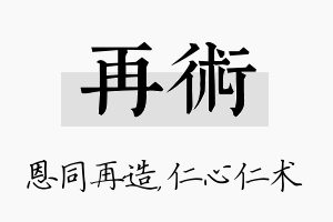 再术名字的寓意及含义