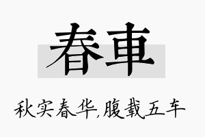 春车名字的寓意及含义