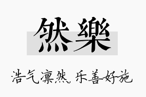 然乐名字的寓意及含义