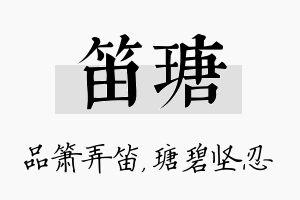 笛瑭名字的寓意及含义