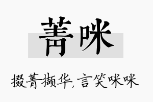 菁咪名字的寓意及含义