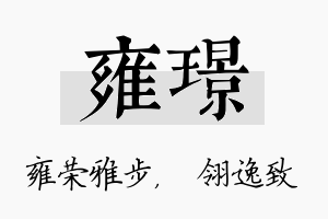 雍璟名字的寓意及含义