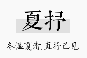 夏抒名字的寓意及含义