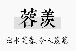 蓉羡名字的寓意及含义