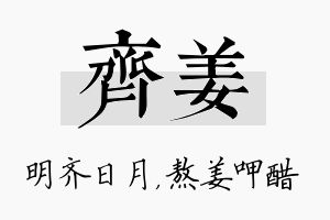 齐姜名字的寓意及含义