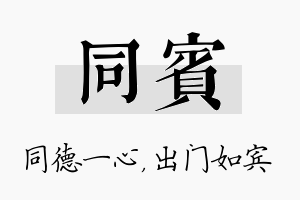 同宾名字的寓意及含义