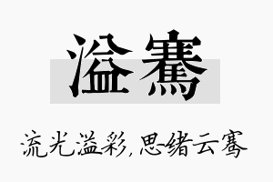 溢骞名字的寓意及含义