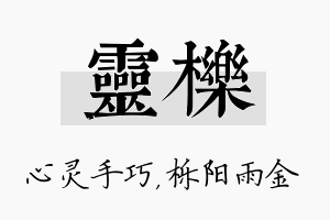 灵栎名字的寓意及含义