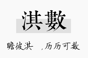 淇数名字的寓意及含义