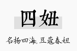 四妞名字的寓意及含义