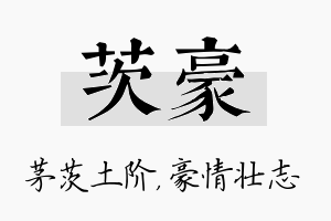 茨豪名字的寓意及含义