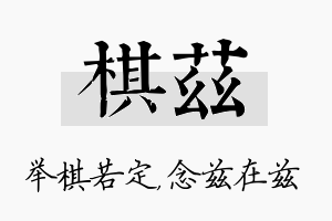 棋兹名字的寓意及含义