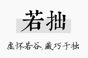 若拙名字的寓意及含义