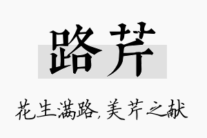 路芹名字的寓意及含义