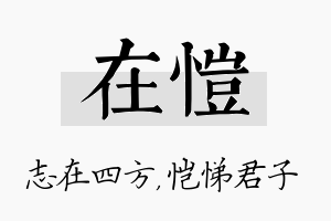 在恺名字的寓意及含义