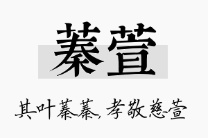 蓁萱名字的寓意及含义