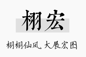 栩宏名字的寓意及含义