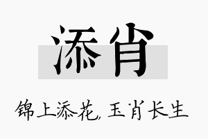 添肖名字的寓意及含义