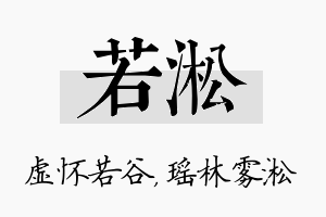 若淞名字的寓意及含义