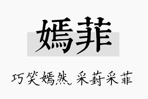 嫣菲名字的寓意及含义