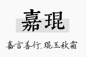 嘉琨名字的寓意及含义