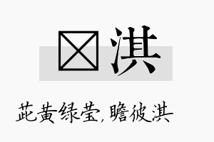 茈淇名字的寓意及含义