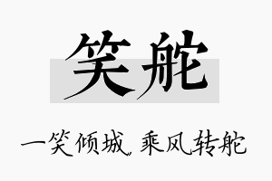 笑舵名字的寓意及含义