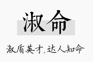 淑命名字的寓意及含义