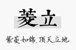 菱立名字的寓意及含义