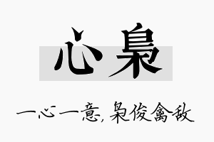 心枭名字的寓意及含义