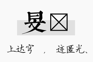 旻弢名字的寓意及含义