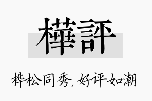 桦评名字的寓意及含义