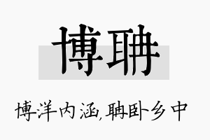 博聃名字的寓意及含义