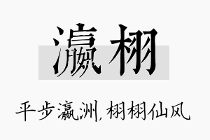 瀛栩名字的寓意及含义