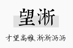 望淅名字的寓意及含义