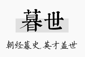 暮世名字的寓意及含义